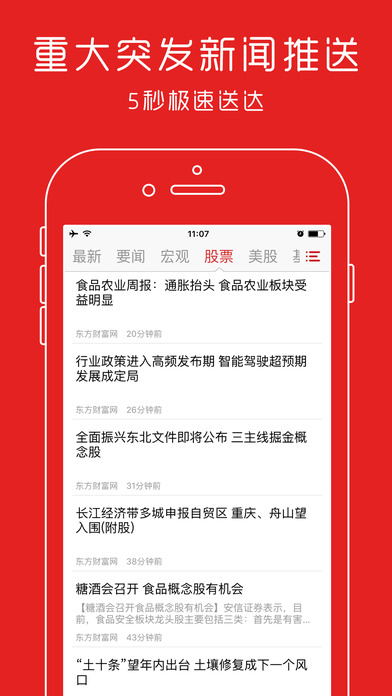 财经头条app2