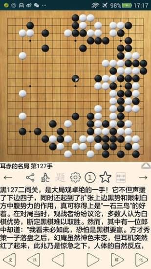 围棋宝典免费版2