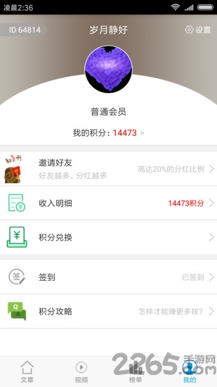 计世网头条app2