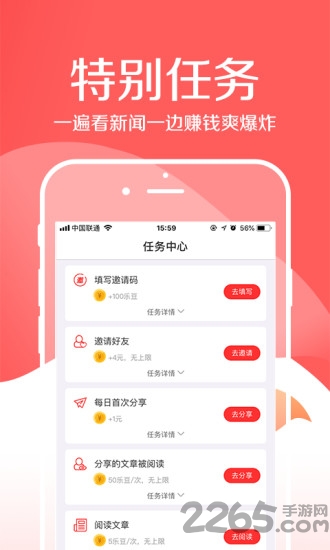 乐趣头条app2