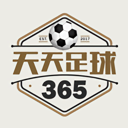 365天天足球app