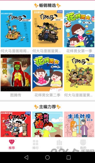 神笔动漫app0