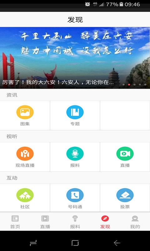 看六安app1