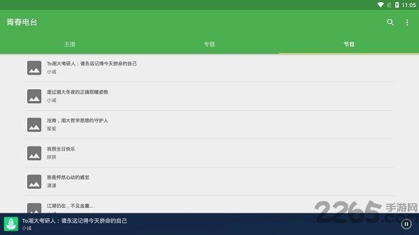 青春电台app0