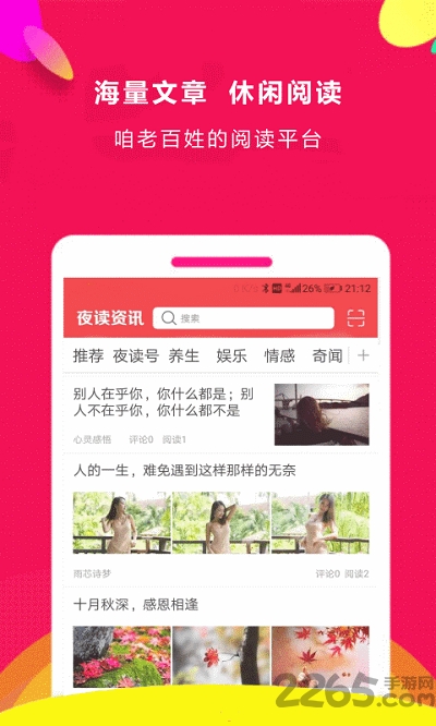 夜读资讯app1