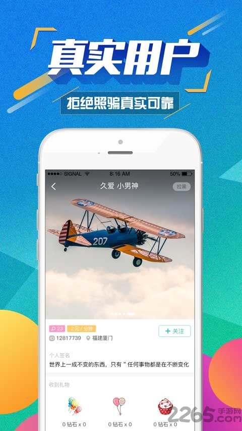 图聊app2