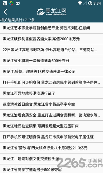 黑龙江新闻网1