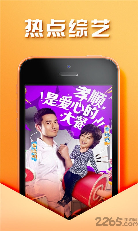 热点综艺app1