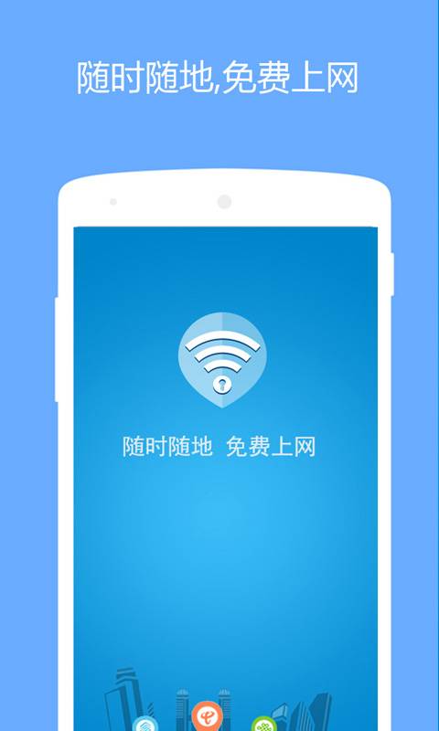 WIFI密码管理器0