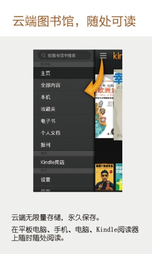 亚马逊Kindle阅读软件1