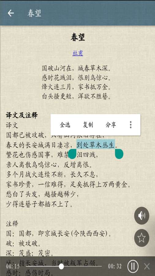 古诗词集1