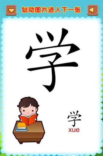 儿童启蒙学汉字2