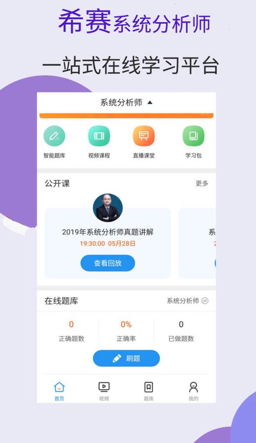 系统分析师考试0