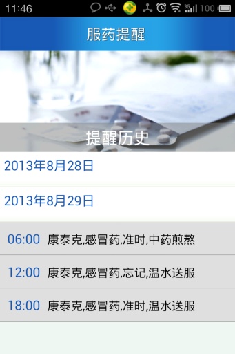 服药提醒2