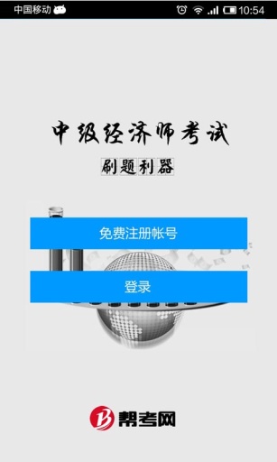 中级经济师考试刷题利器0