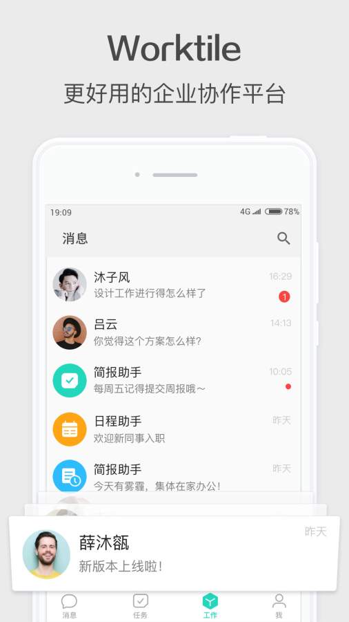 Worktile 企业版0