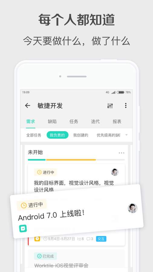 Worktile 企业版1