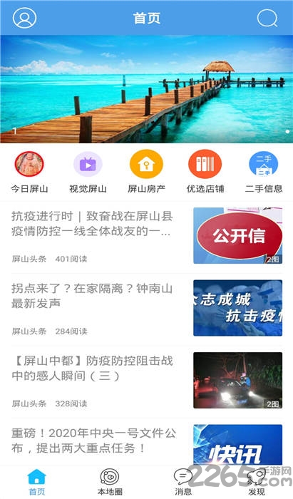 屏山在线app2