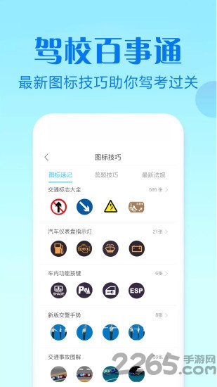 驾校百事通科目四app1