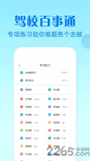 驾校百事通科目四app2