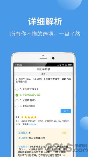 蓝基因中医考研app0