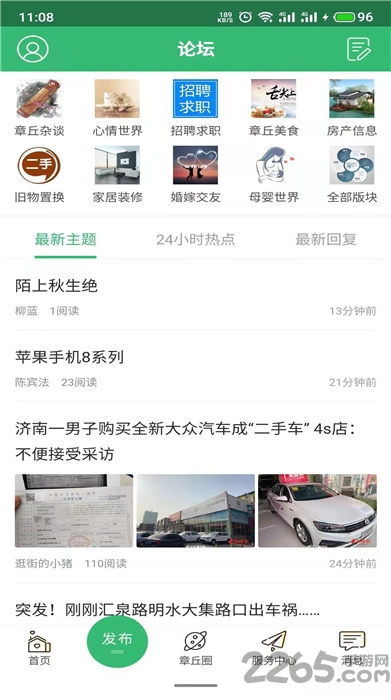 章丘论坛最新新闻app0