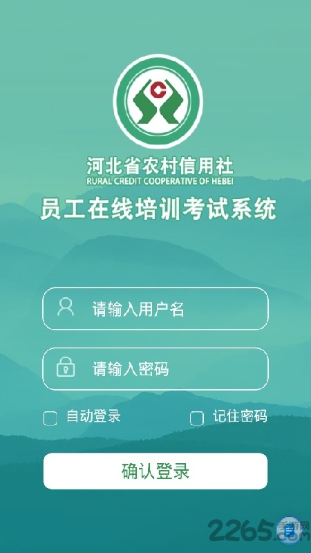 河北农信员工在线培训考试系统客户端0