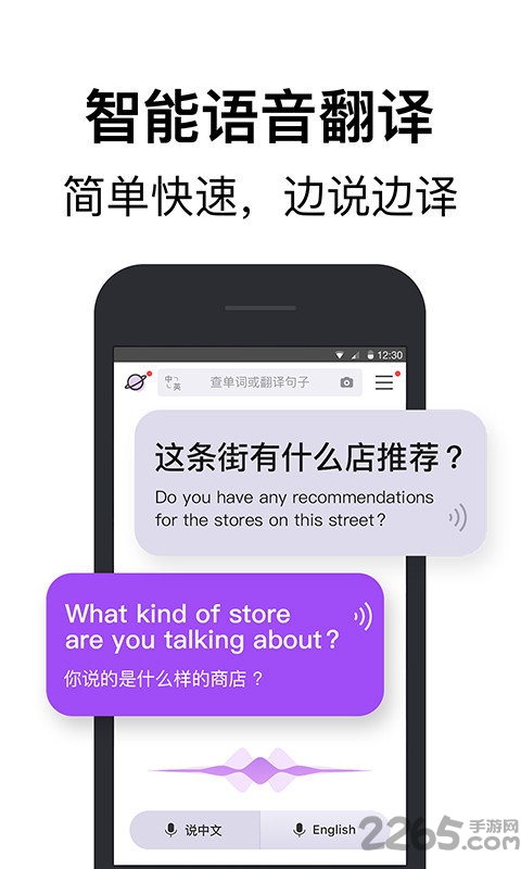 腾讯翻译君手机版新版1
