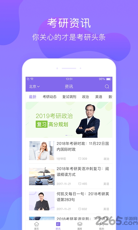 文都考研app0