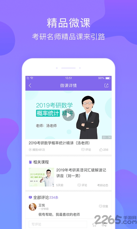 文都考研app2