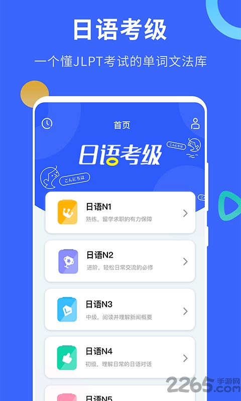 日语考级手机版0