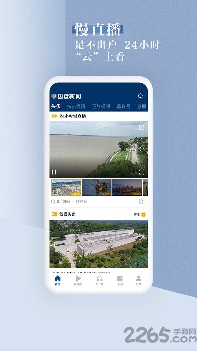 中国蓝新闻app2