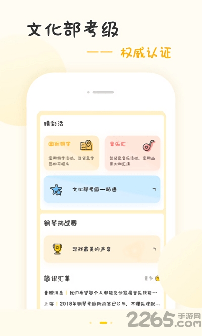 艺袋鼠音乐app0