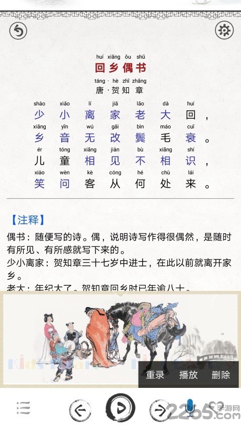 小学必背古诗词80首app1