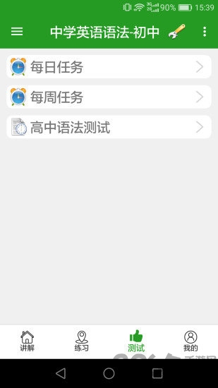 英语语法真题库app2