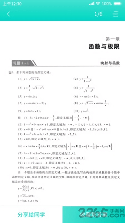 大学作业答案软件1