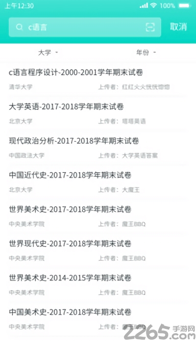 大学作业答案软件2