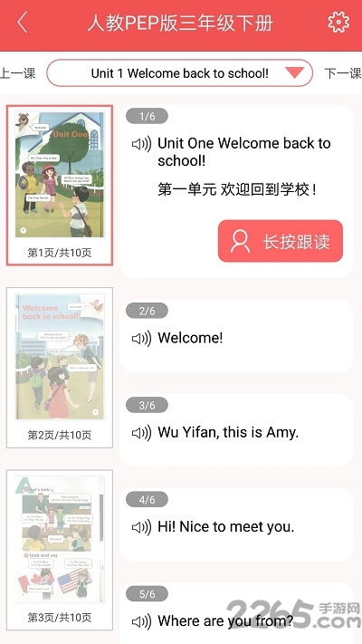 小学英语学伴app1