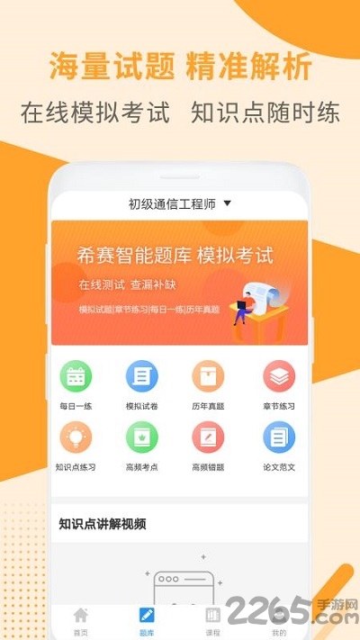 通信工程师考试2019最新版1