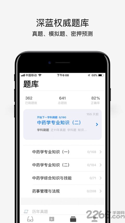 深蓝医考app2