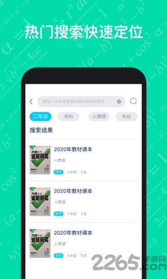 作业答案习题辅导app2