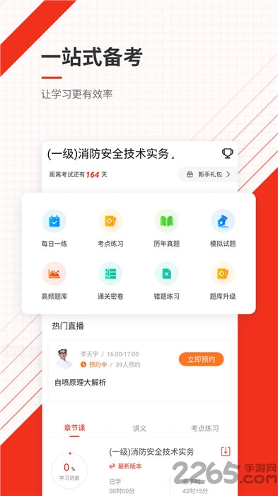 消防工程师优题库最新版0