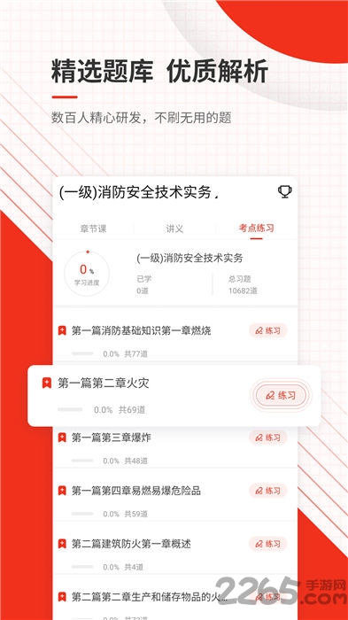 消防工程师优题库最新版2