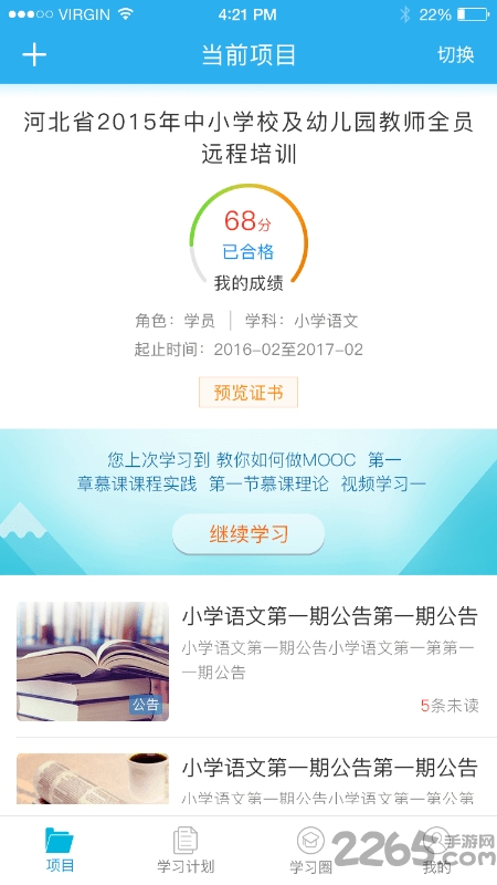 师学通app学员端最新版1