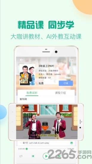 人教口语app2