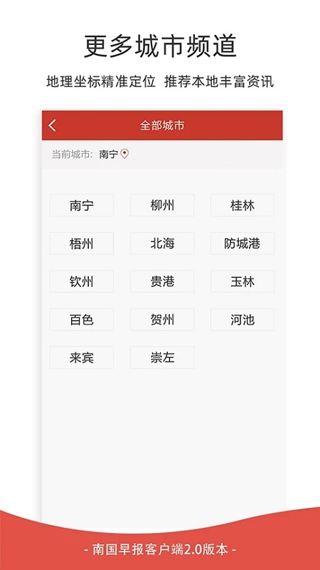 南国早报数字报刊app0