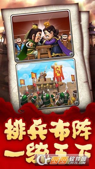 三国小英雄2