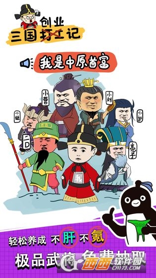 三国创业记1