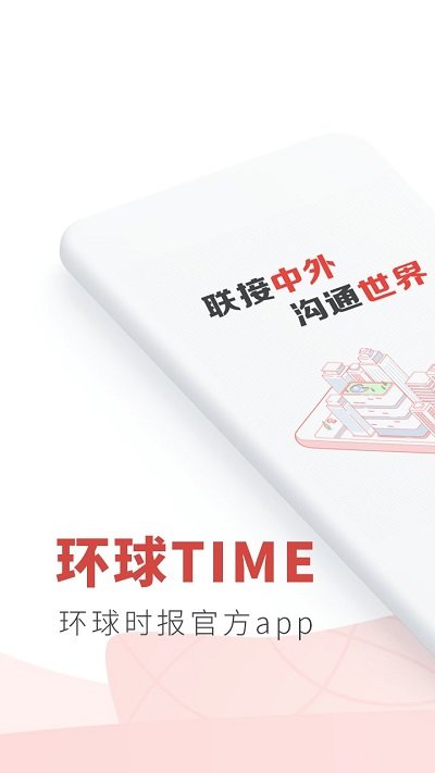 环球time咪咕版手机客户端0