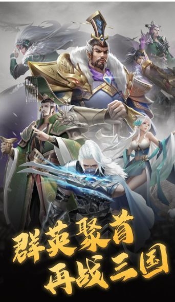 放置三国红包版1